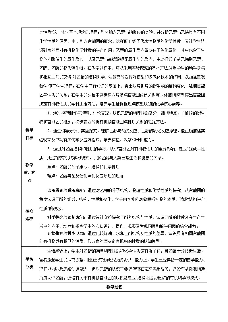 人教版（2019）高中化学必修二7.3.1 乙醇 教案第2页