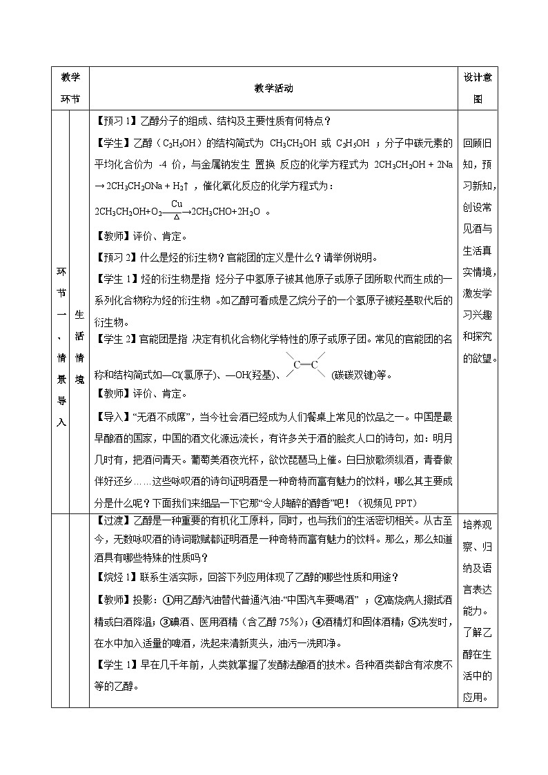 人教版（2019）高中化学必修二7.3.1 乙醇 教案第3页