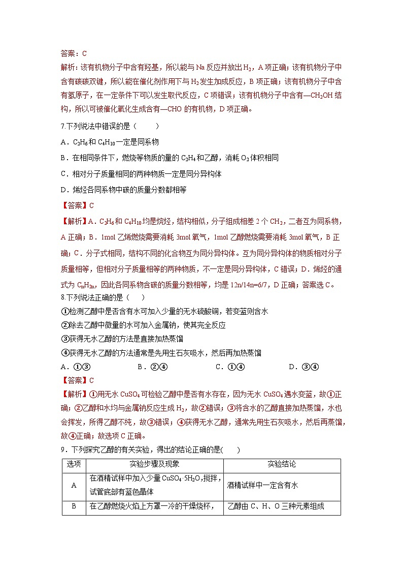 人教版（2019）高中化学必修二7.3.1乙醇 分层练习（解析卷）第3页