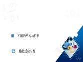 人教版（2019）高中化學(xué)必修二7.3.2 乙酸 課件