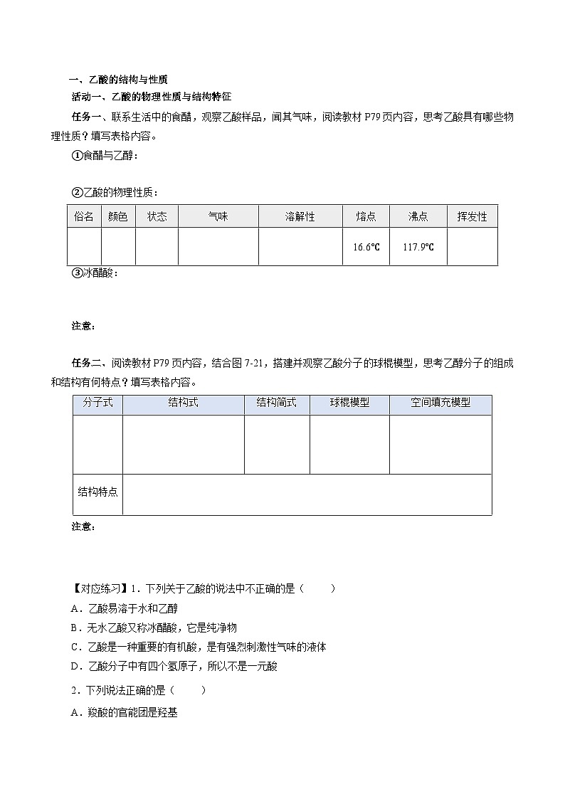 人教版（2019）高中化学必修二7.3.2 乙酸 导学案（原卷）第2页