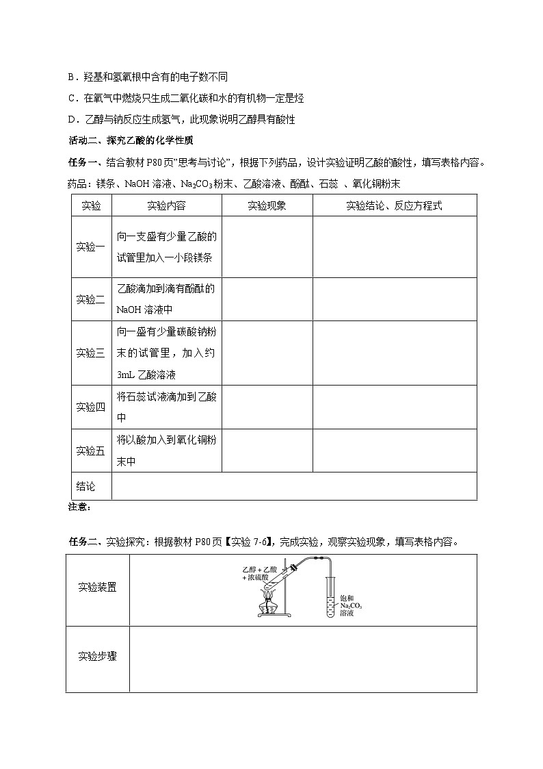 人教版（2019）高中化学必修二7.3.2 乙酸 导学案（原卷）第3页