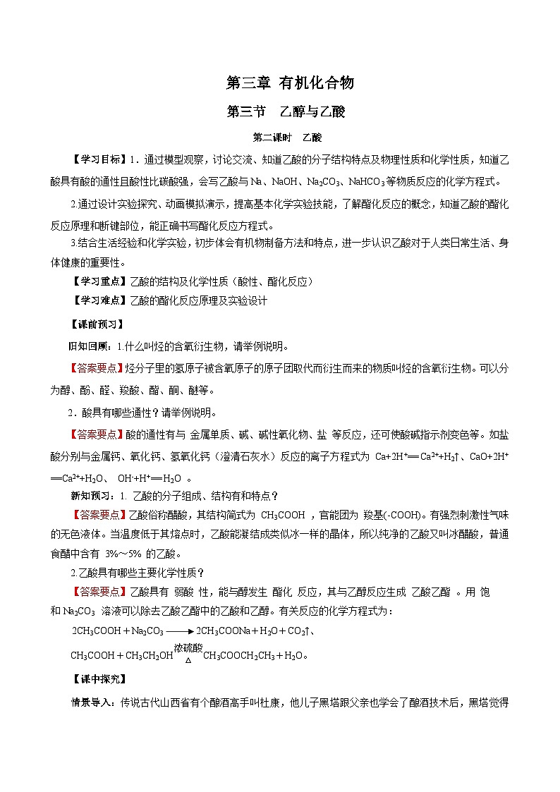 人教版（2019）高中化学必修二7.3.2 乙酸 导学案（解析卷）第1页