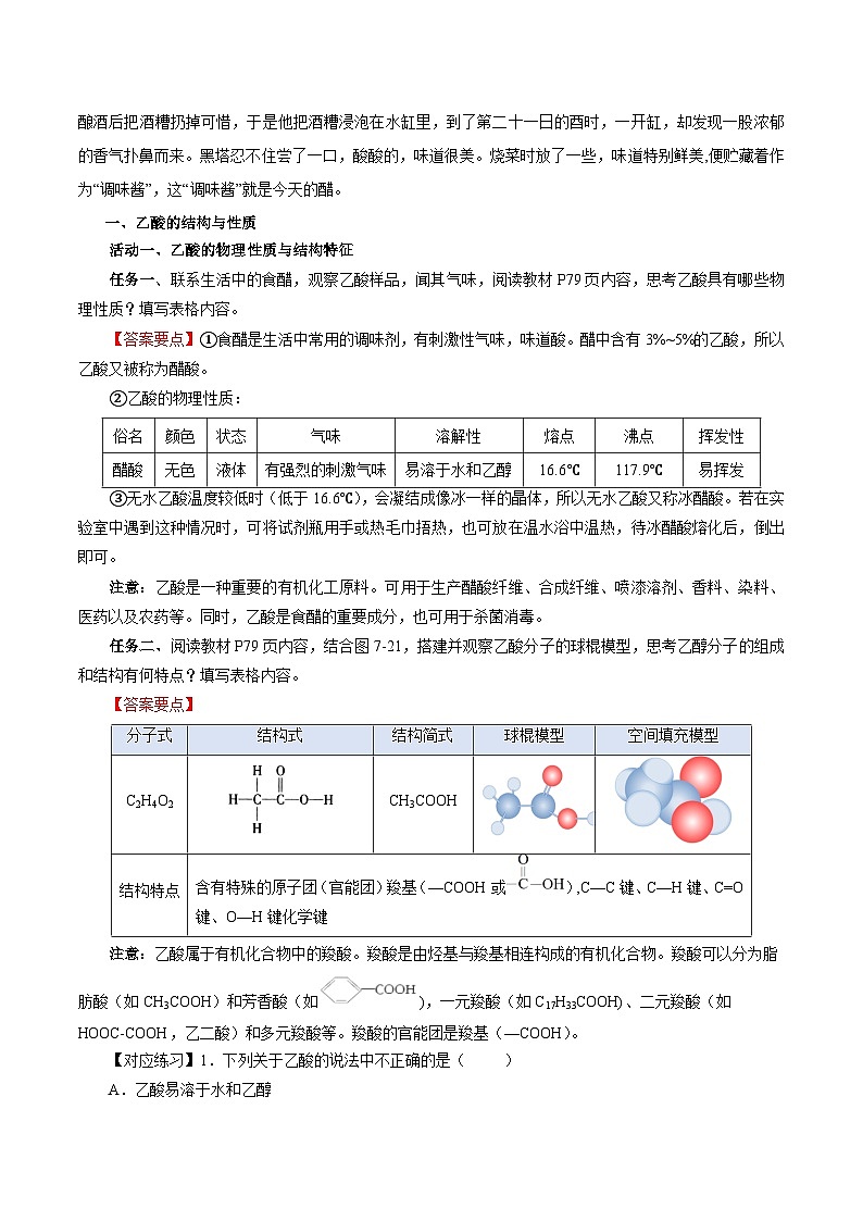 人教版（2019）高中化学必修二7.3.2 乙酸 导学案（解析卷）第2页