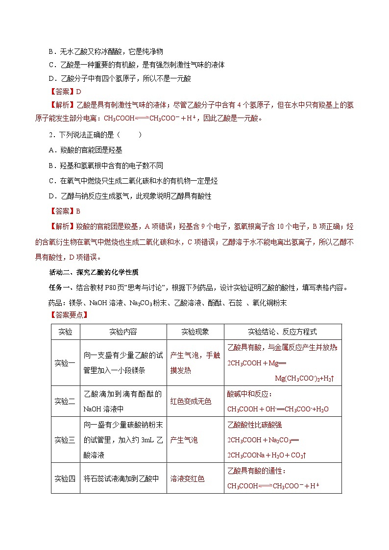 人教版（2019）高中化学必修二7.3.2 乙酸 导学案（解析卷）第3页