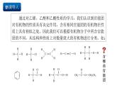 人教版（2019）高中化學(xué)必修二7.3.3 官能團(tuán)與有機(jī)物的分類及性質(zhì) 課件