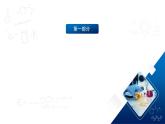 人教版（2019）高中化學(xué)必修二7.3.3 官能團(tuán)與有機(jī)物的分類及性質(zhì) 課件