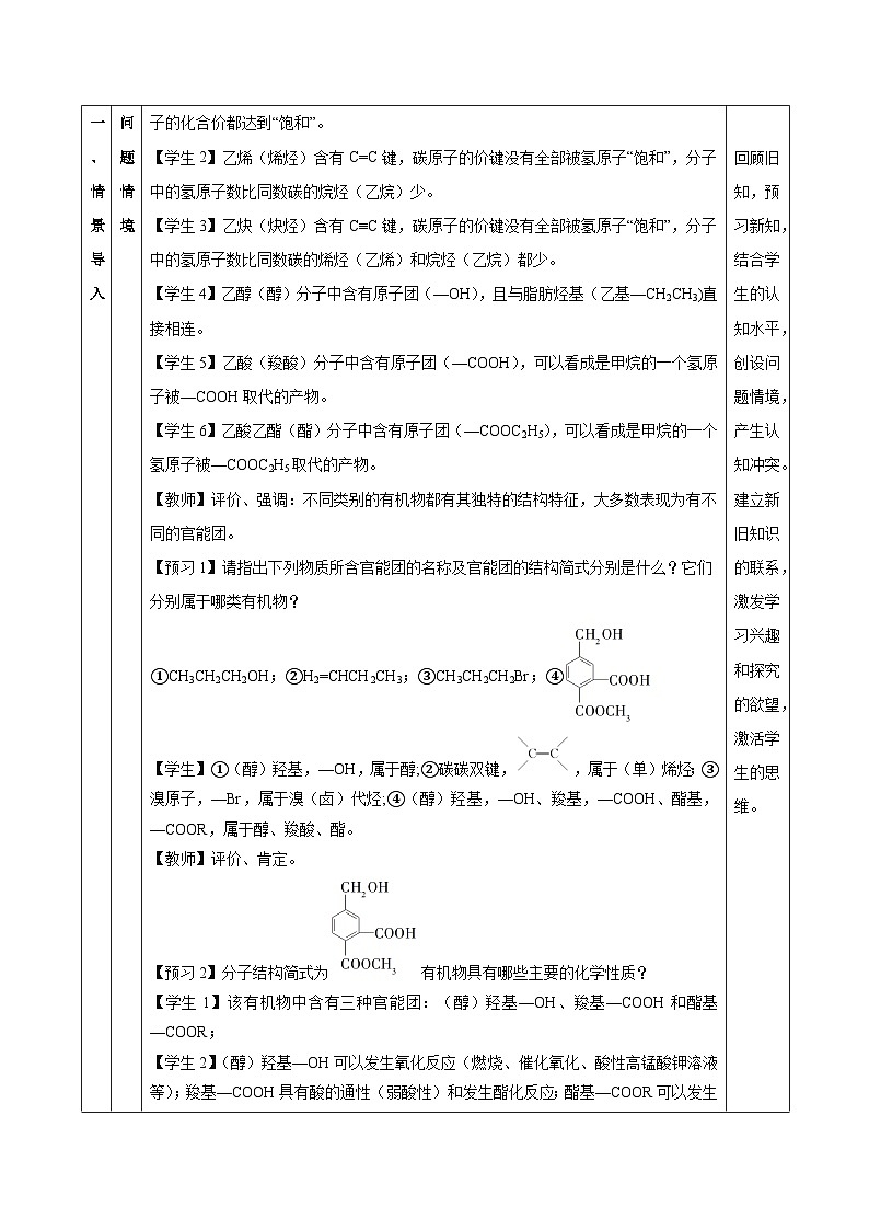 人教版（2019）高中化学必修二7.3.3 官能团与有机物的分类及性质 教案第3页