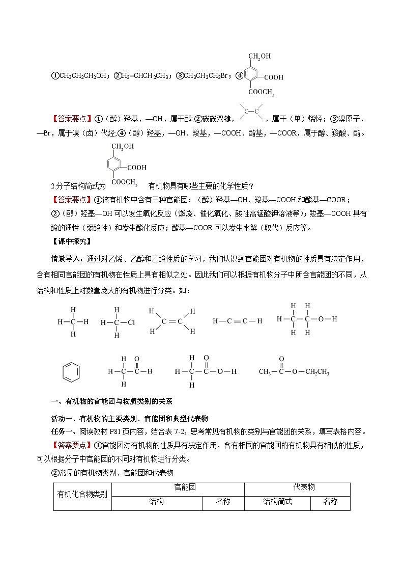 人教版（2019）高中化学必修二7.3.3 官能团与有机物的分类及性质 导学案（解析卷）第2页