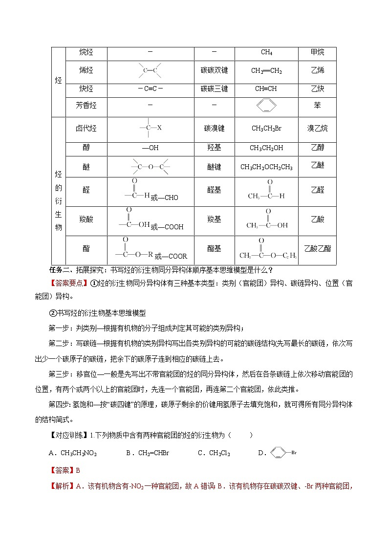 人教版（2019）高中化学必修二7.3.3 官能团与有机物的分类及性质 导学案（解析卷）第3页