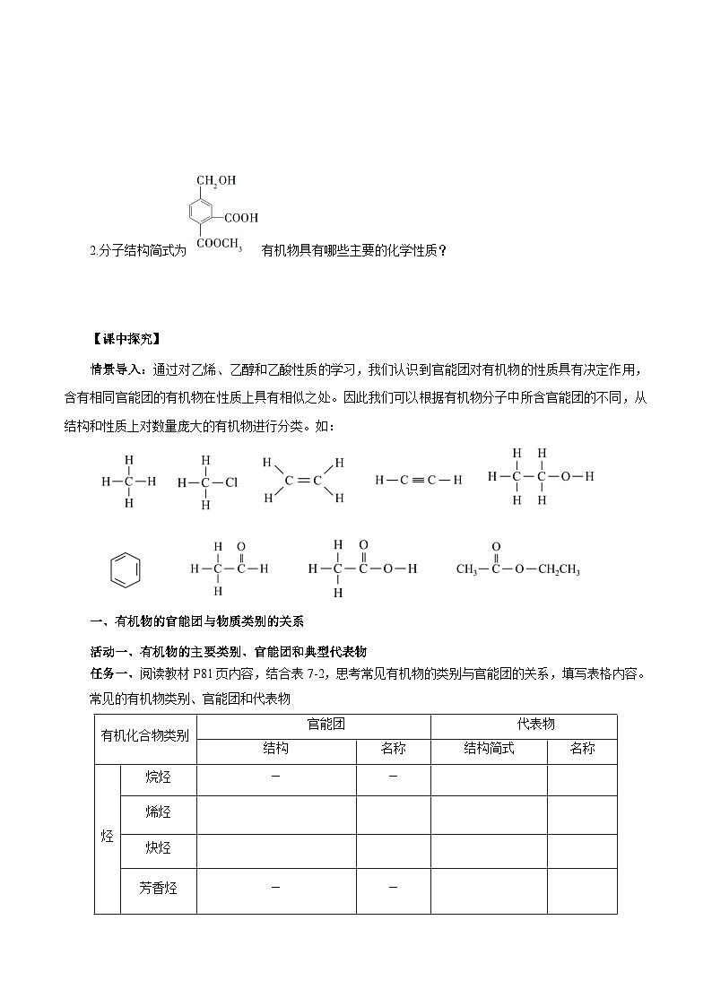 人教版（2019）高中化学必修二7.3.3 官能团与有机物的分类及性质 导学案（原卷）第2页