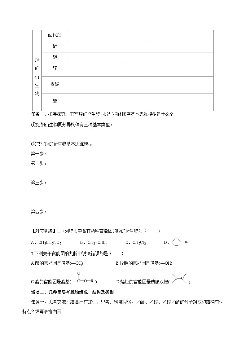 人教版（2019）高中化学必修二7.3.3 官能团与有机物的分类及性质 导学案（原卷）第3页