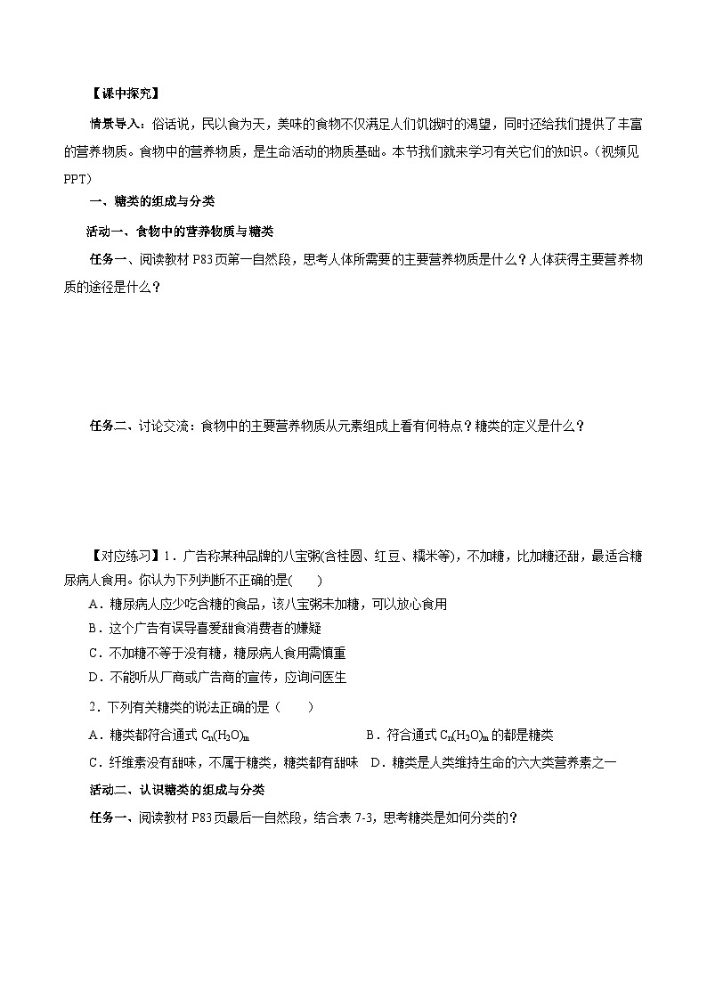 人教版（2019）高中化学必修二7.4.1 糖类 导学案（原卷）第2页