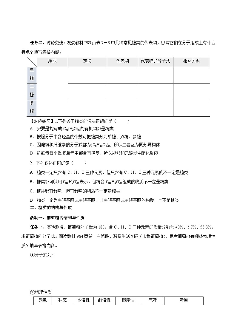 人教版（2019）高中化学必修二7.4.1 糖类 导学案（原卷）第3页