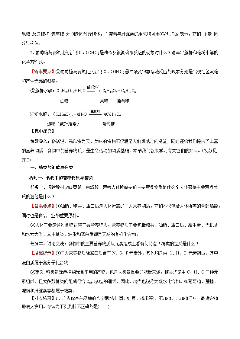 人教版（2019）高中化学必修二7.4.1 糖类 导学案（解析卷）第2页