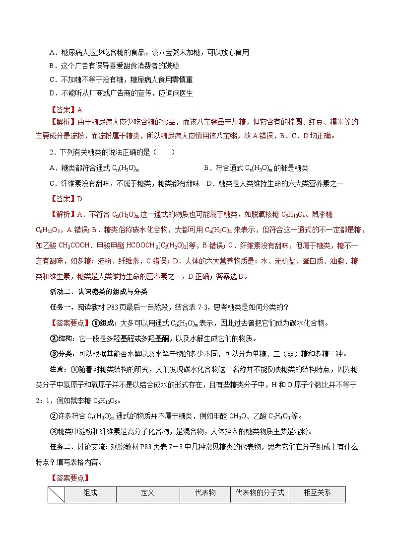 人教版（2019）高中化学必修二7.4.1 糖类 导学案（解析卷）第3页
