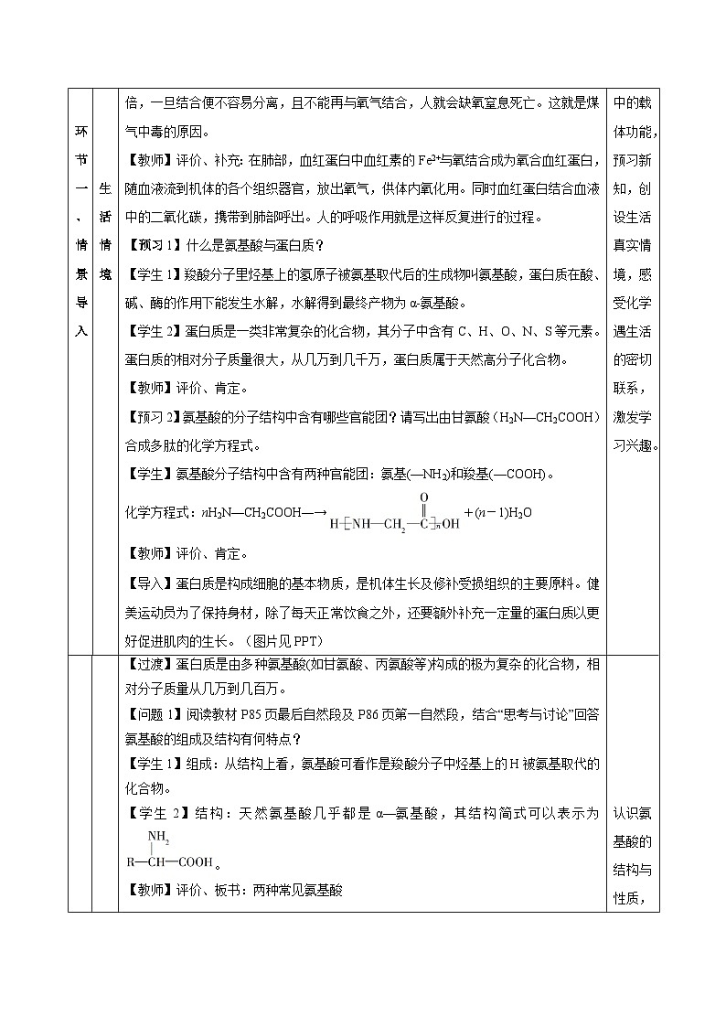 人教版（2019）高中化学必修二7.4.2 蛋白质 教案第3页
