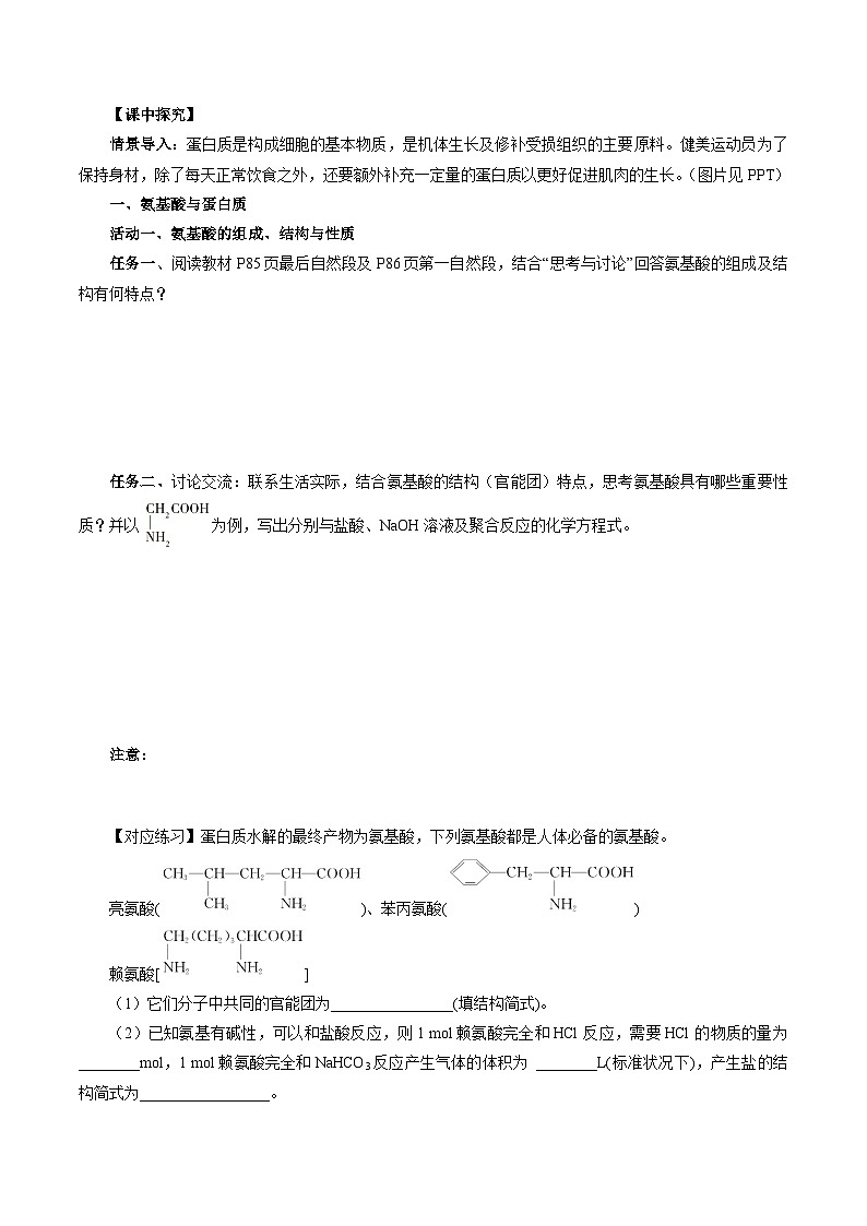 人教版（2019）高中化学必修二7.4.2 蛋白质 导学案（原卷）第2页