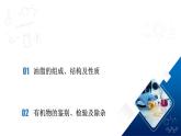 人教版（2019）高中化學(xué)必修二7.4.3 油脂 課件