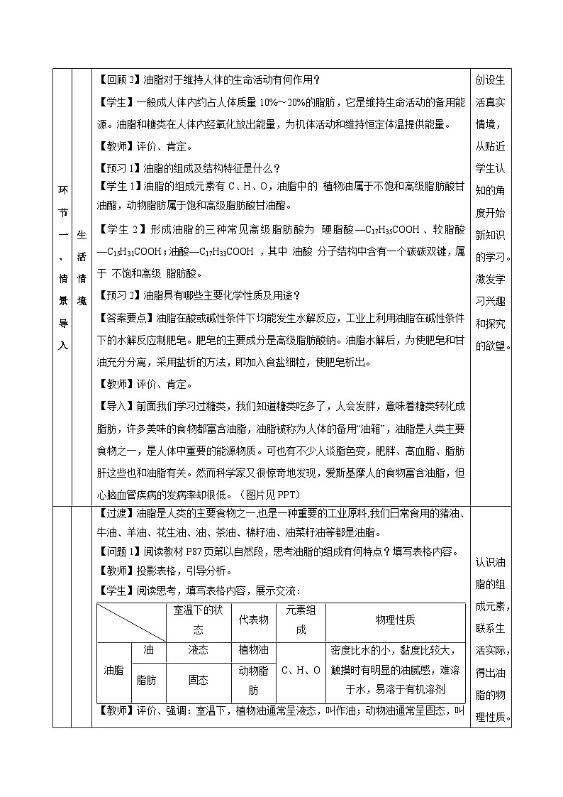 人教版（2019）高中化学必修二7.4.3 油脂 教案第3页