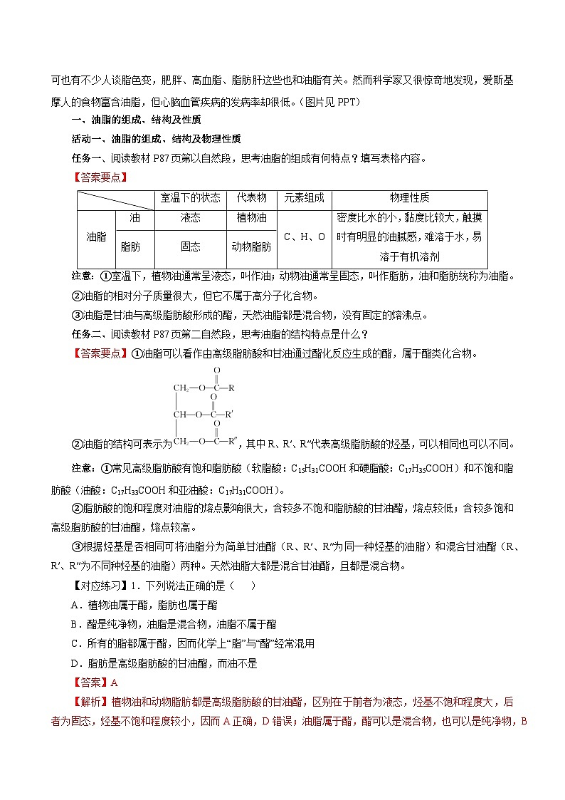 人教版（2019）高中化学必修二7.4.3 油脂 导学案（解析卷）第2页
