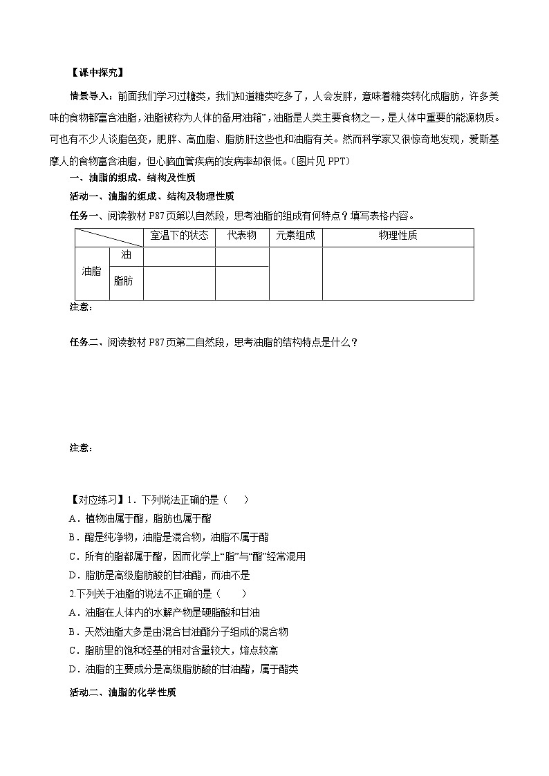 人教版（2019）高中化学必修二7.4.3 油脂 导学案（原卷）第2页