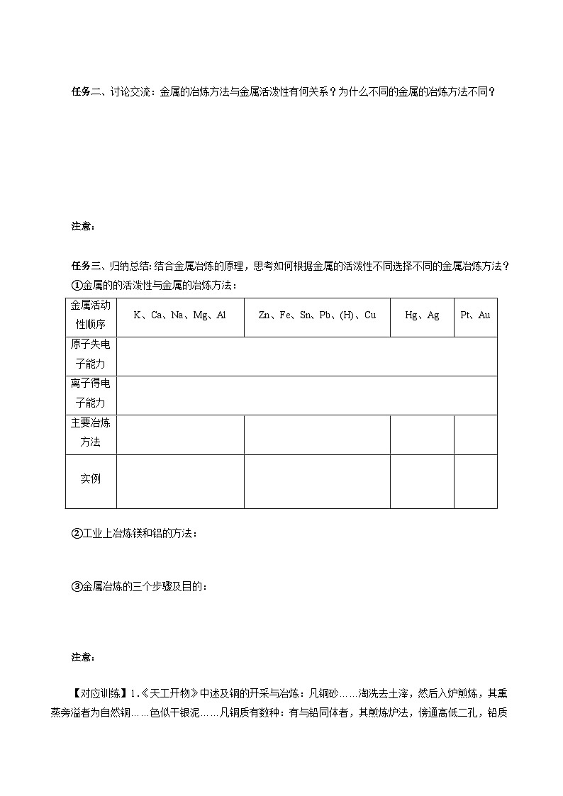 人教版（2019）高中化学必修二8.1.1 金属矿物的开发利用 导学案（原卷）第3页