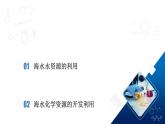 人教版（2019）高中化学必修二8.1.2 海水资源的开发利用 课件