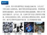 人教版（2019）高中化学必修二8.1.3 煤、石油和天然气的综合利用 课件