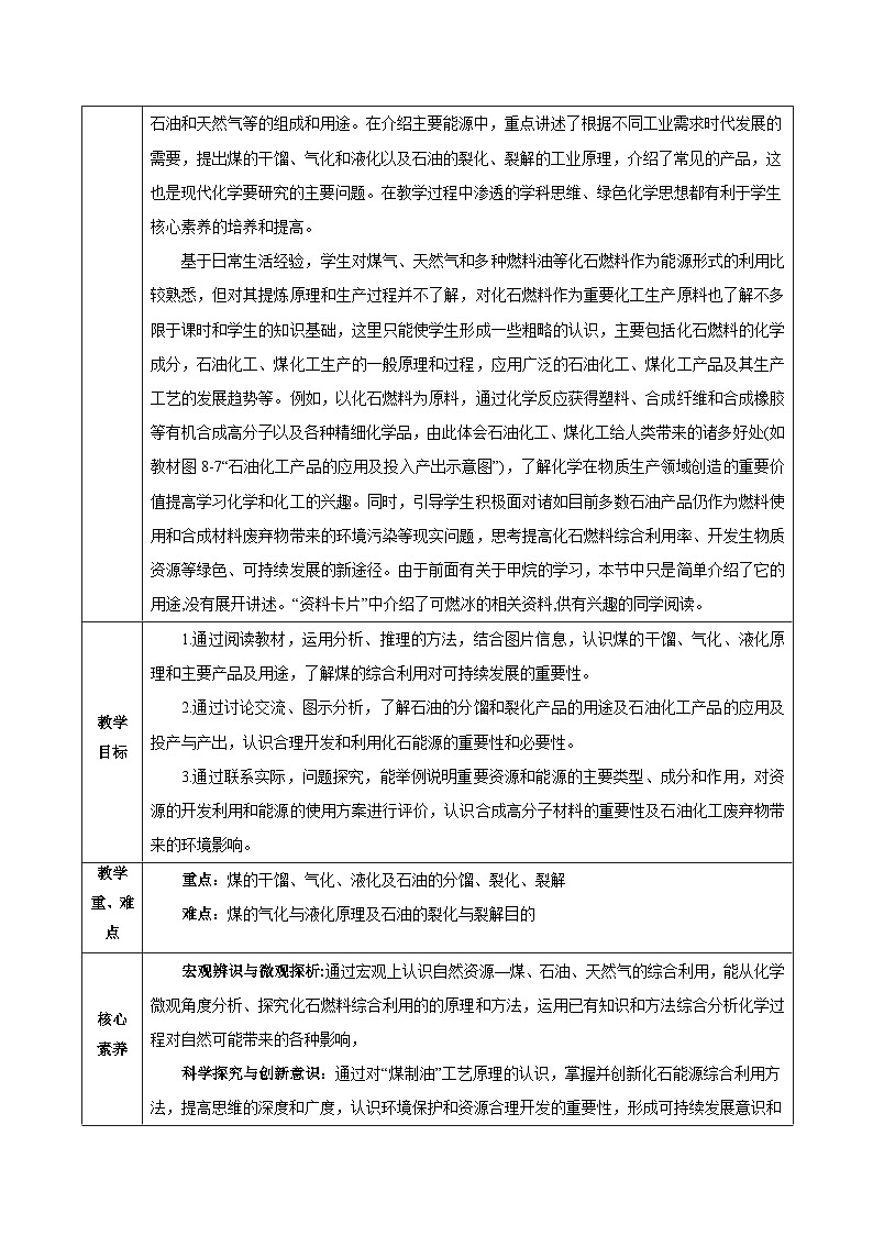 人教版（2019）高中化学必修二8.1.3 煤、石油和天然气的综合利用 教案第2页