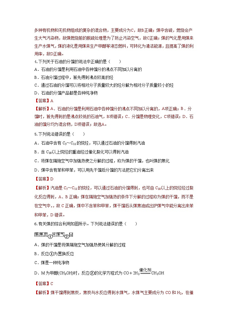 人教版（2019）高中化学必修二8.1.3 煤、石油和天然气的综合利用 分层练习（解析卷）第2页