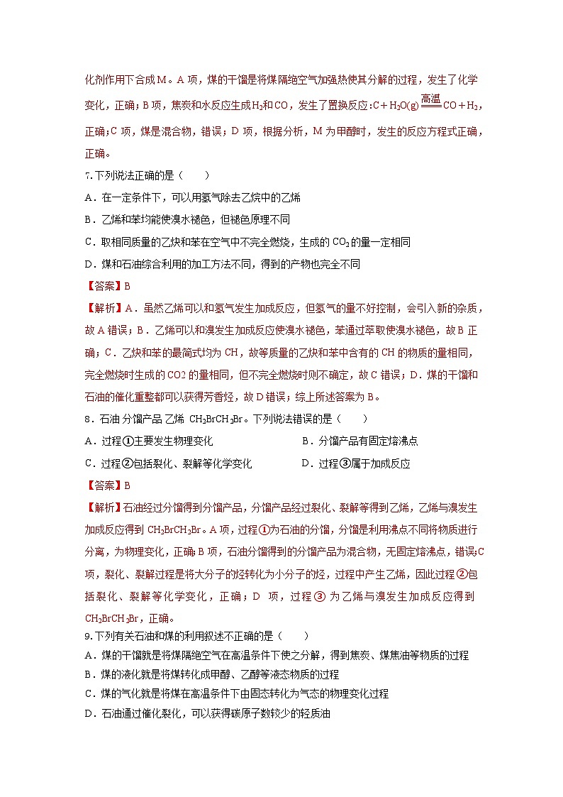 人教版（2019）高中化学必修二8.1.3 煤、石油和天然气的综合利用 分层练习（解析卷）第3页