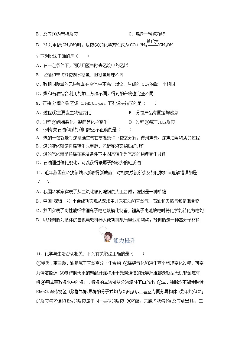 人教版（2019）高中化学必修二8.1.3 煤、石油和天然气的综合利用 分层练习（原卷）第2页