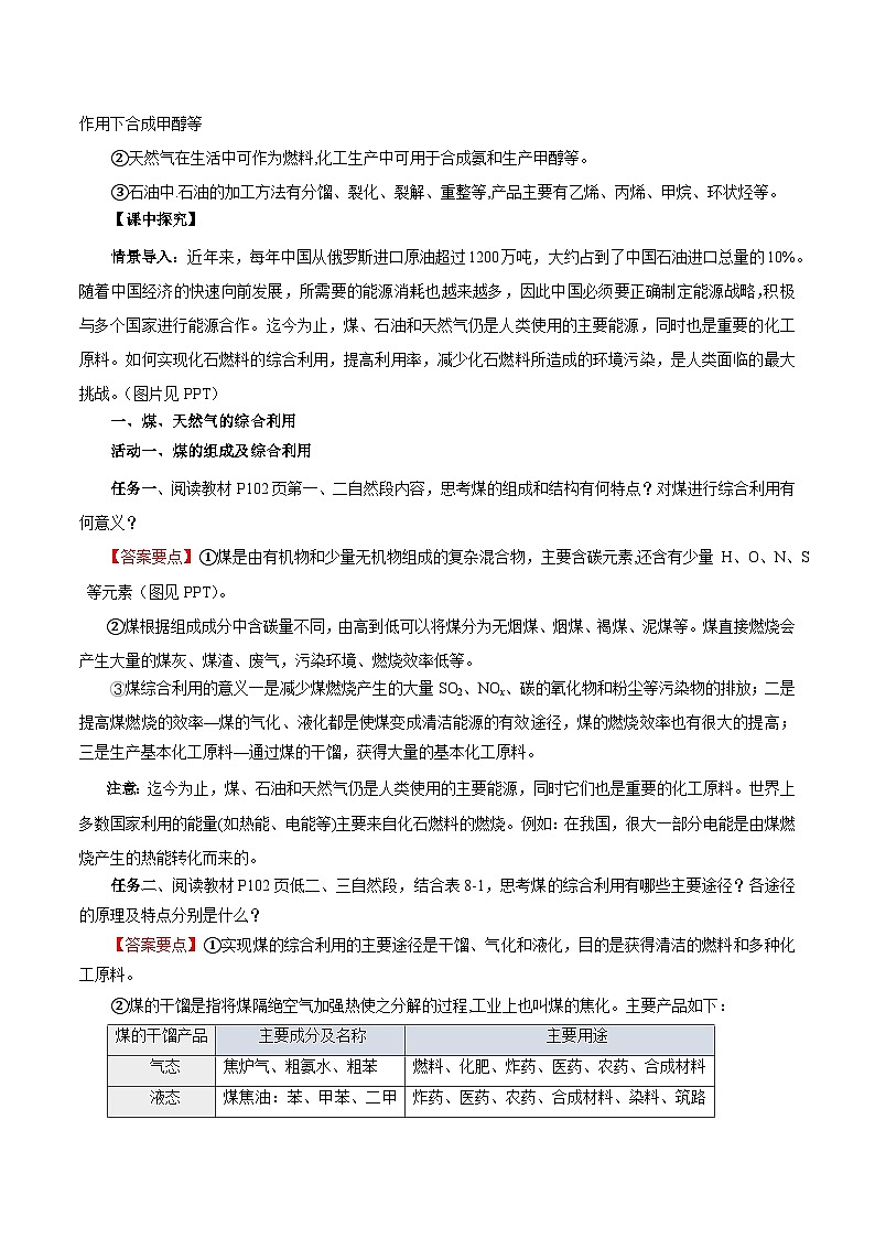 人教版（2019）高中化学必修二8.1.3 煤、石油和天然气的综合利用 导学案（解析卷）第2页
