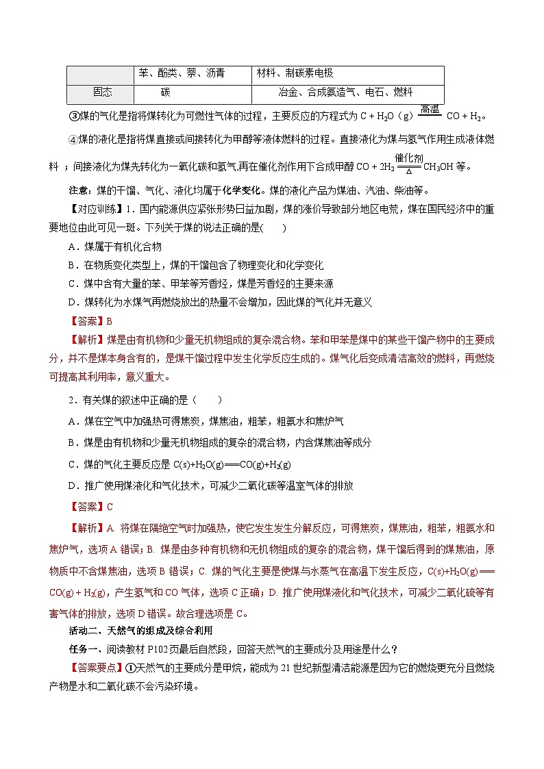 人教版（2019）高中化学必修二8.1.3 煤、石油和天然气的综合利用 导学案（解析卷）第3页