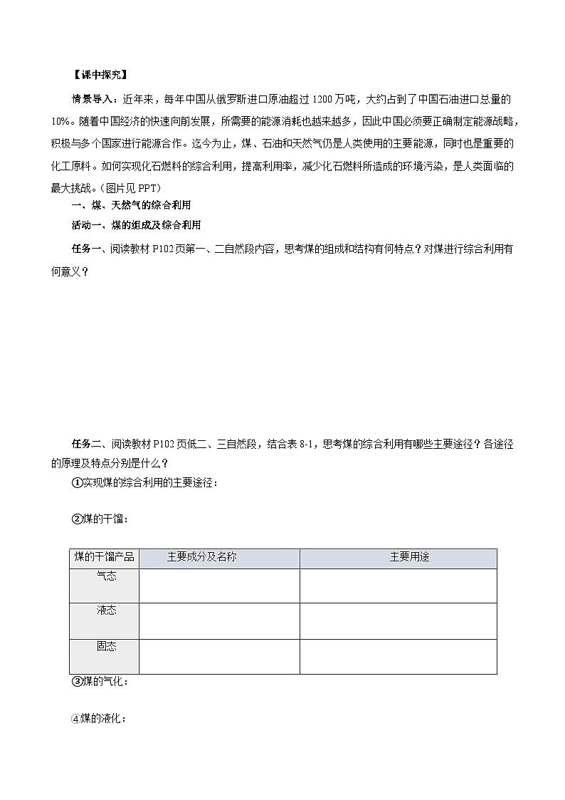人教版（2019）高中化学必修二8.1.3 煤、石油和天然气的综合利用 导学案（原卷）第2页