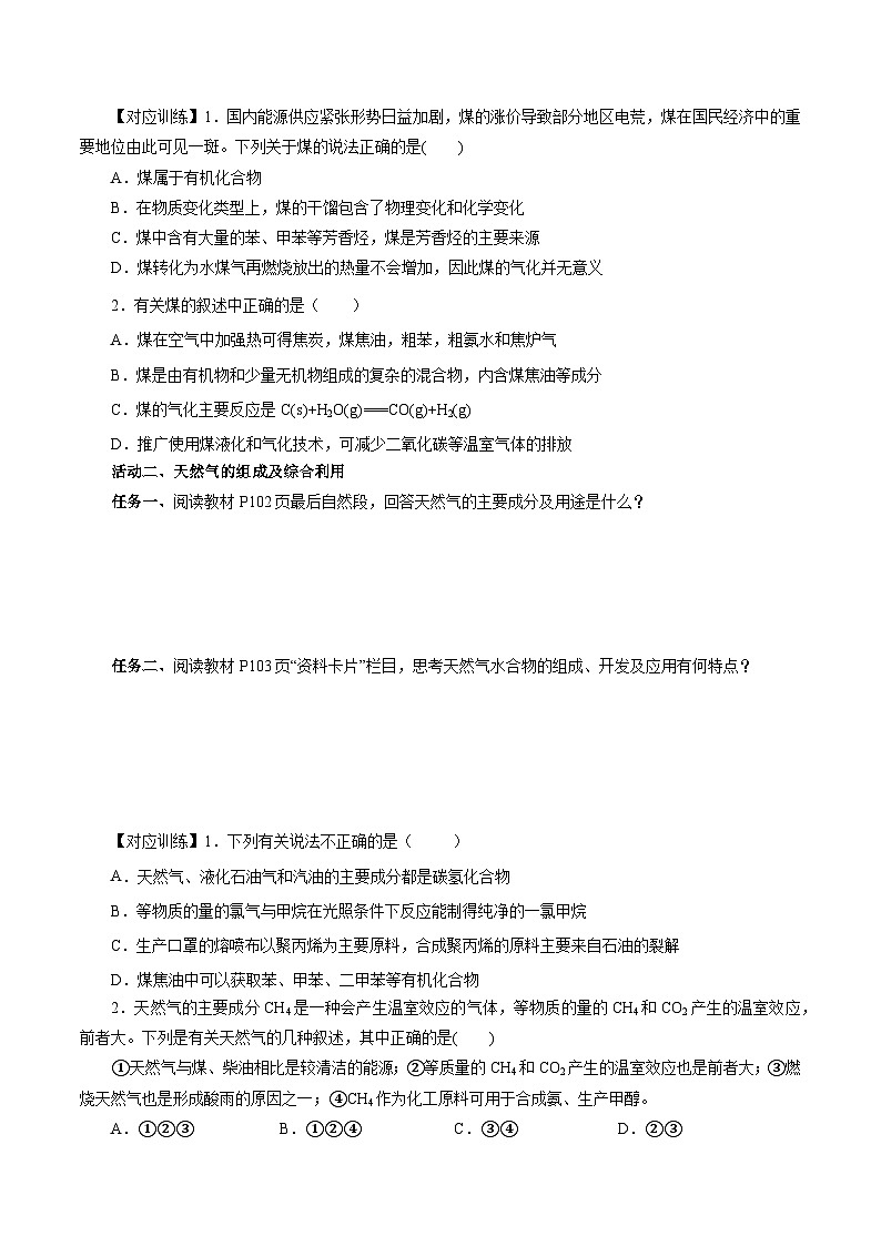 人教版（2019）高中化学必修二8.1.3 煤、石油和天然气的综合利用 导学案（原卷）第3页