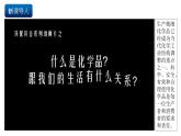 人教版（2019）高中化学必修二8.2.1 化肥、农药的合理施用与合理用药 课件 -