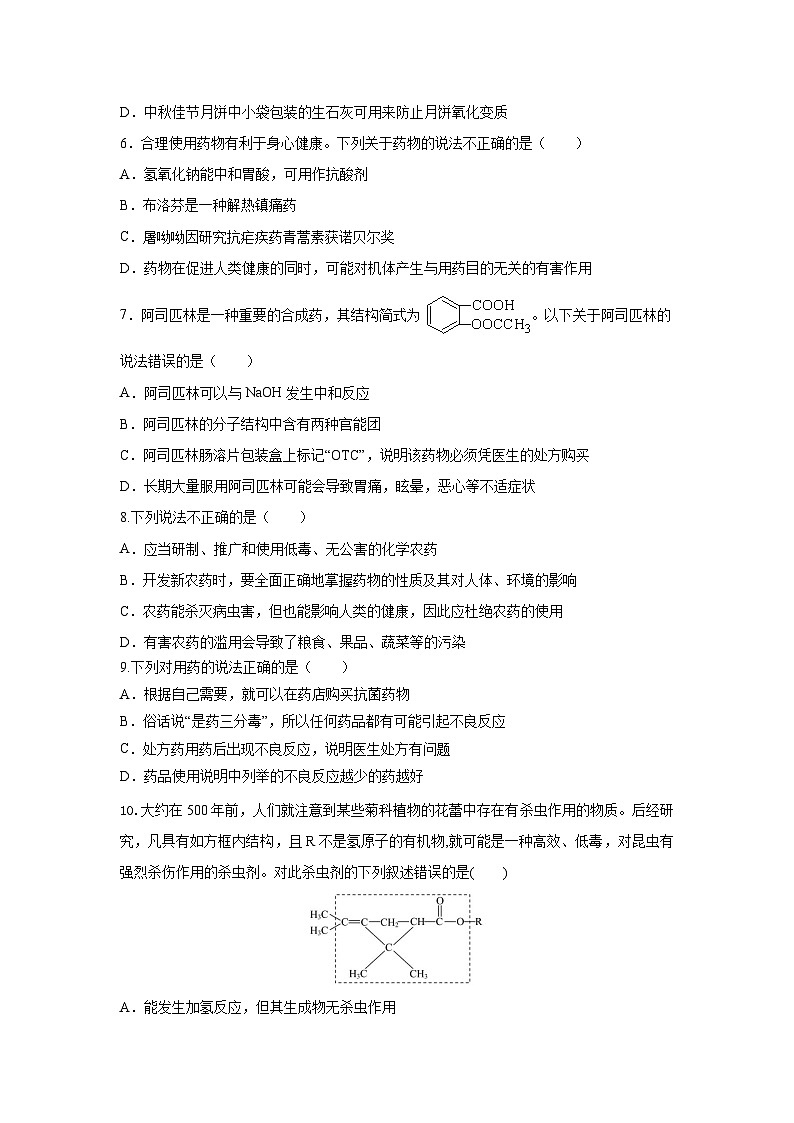 人教版（2019）高中化学必修二8.2.1 化肥、农药的合理施用与合理用药 分层练习（原卷）第2页