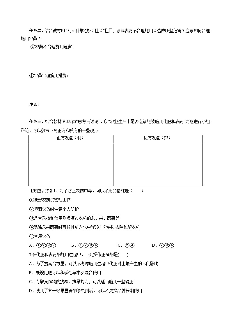 人教版（2019）高中化学必修二8.2.1 化肥、农药的合理施用与合理用药 导学案（原卷）第3页