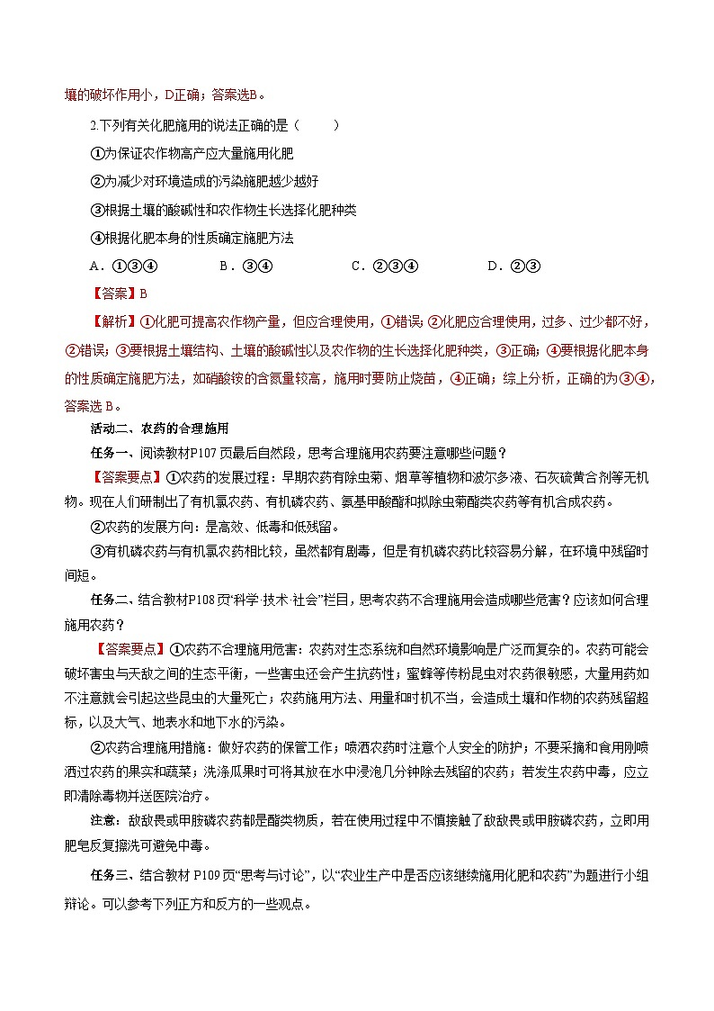 人教版（2019）高中化学必修二8.2.1 化肥、农药的合理施用与合理用药 导学案（解析卷）第3页