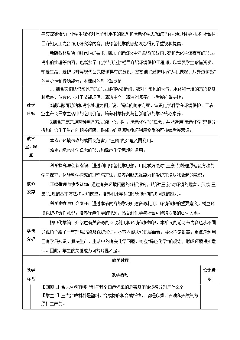 人教版（2019）高中化学必修二8.3 环境保护与绿色化学 教案第2页