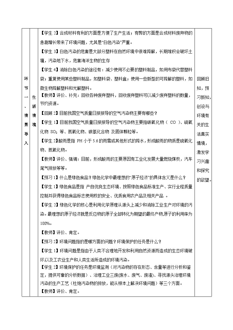 人教版（2019）高中化学必修二8.3 环境保护与绿色化学 教案第3页