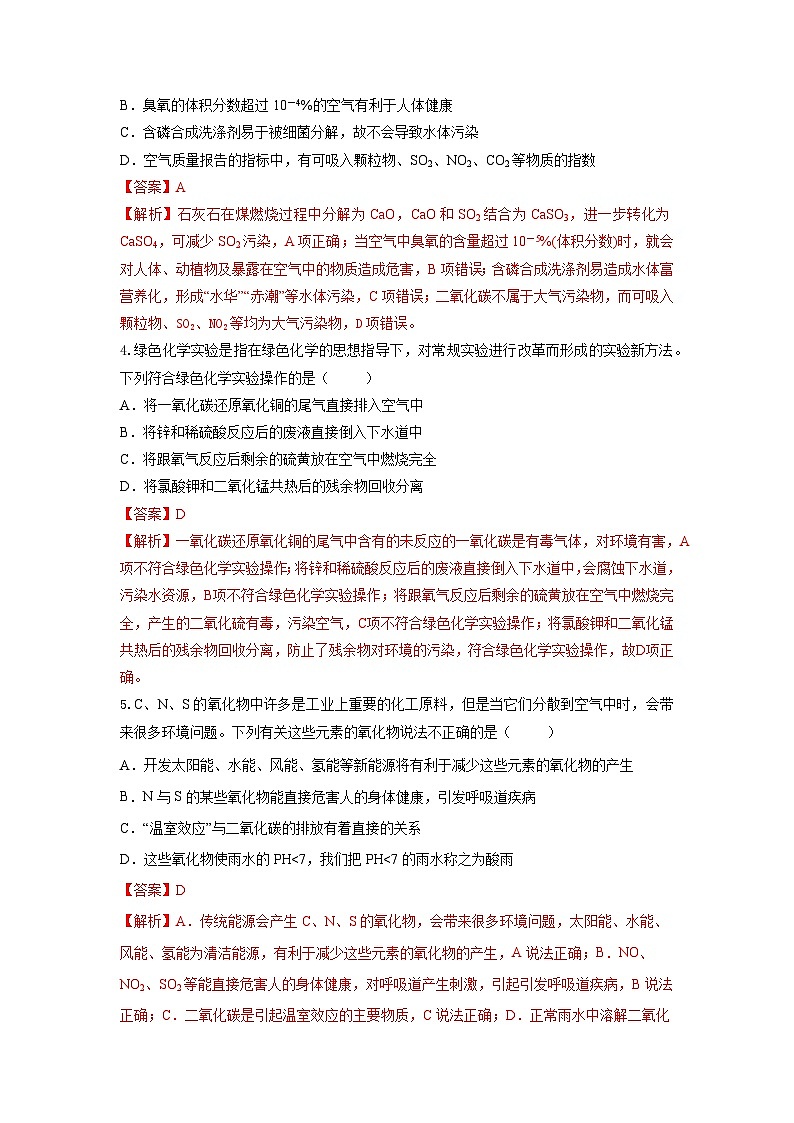 人教版（2019）高中化学必修二8.3 环境保护与绿色化学 分层练习（解析卷）第2页