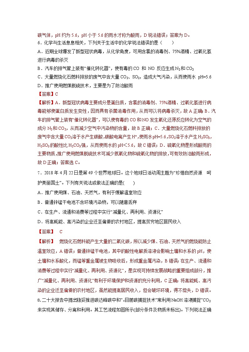 人教版（2019）高中化学必修二8.3 环境保护与绿色化学 分层练习（解析卷）第3页