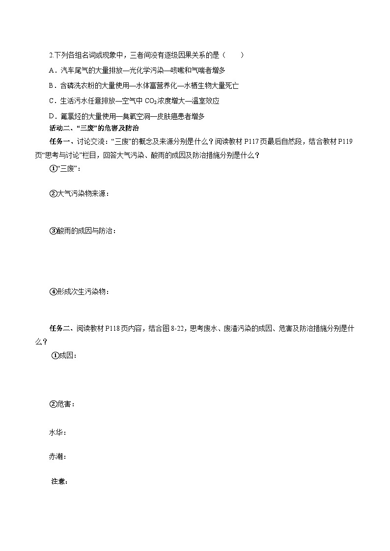 人教版（2019）高中化学必修二8.3 环境保护与绿色化学 导学案（原卷）第3页