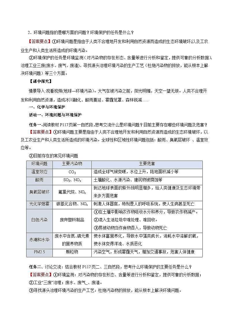人教版（2019）高中化学必修二8.3 环境保护与绿色化学 导学案（解析卷）第2页