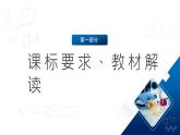 人教版（2019）高中化学必修二第八章 化学与可持续发展 单元解读课件
