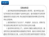 人教版（2019）高中化学必修二第八章 化学与可持续发展 单元解读课件