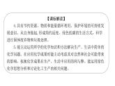 人教版（2019）高中化学必修二第八章 化学与可持续发展 单元解读课件